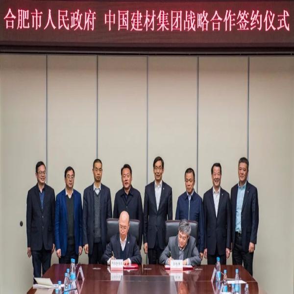 中國建材集團與合肥市政府簽署戰略合作協議(yì)